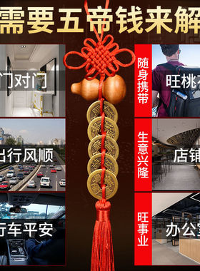 五帝钱门对门压门槛专用吉祥结挂件纯铜旗舰店真品家门口铜钱1