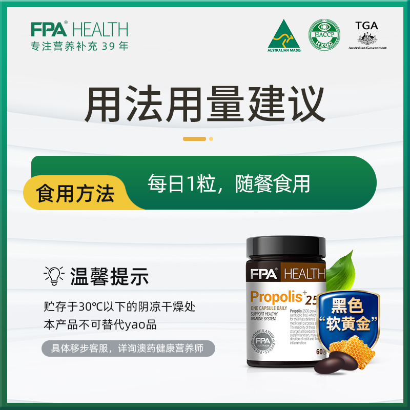 澳洲进口 FPA 澳药健康 黑蜂胶精华软胶囊 2500mg*60粒 天猫优惠券折后￥59包邮包税（￥109-50）