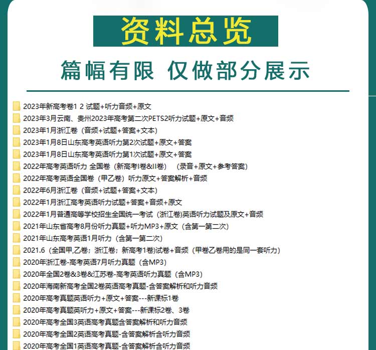 听力汇总高考英语听力近十年历年真题电子版音频MP3原文2024年23 - 图1