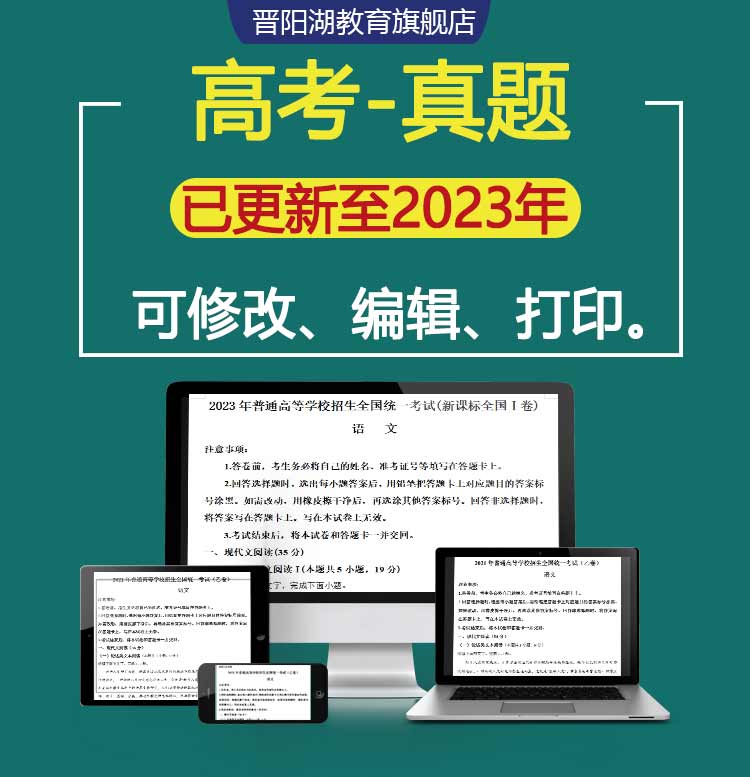 2024陕西省高考历年真题试卷语文数学英语物理化学历史生物近三年 - 图0