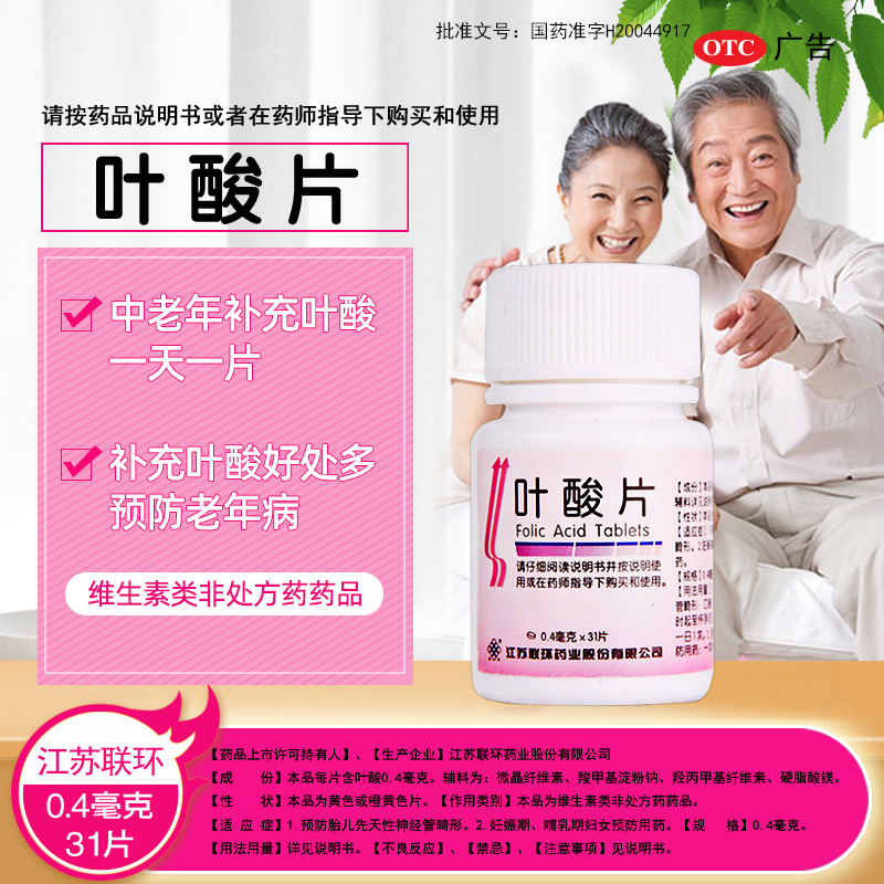 Folic acid tablets 0.4mg*31 tablets/box