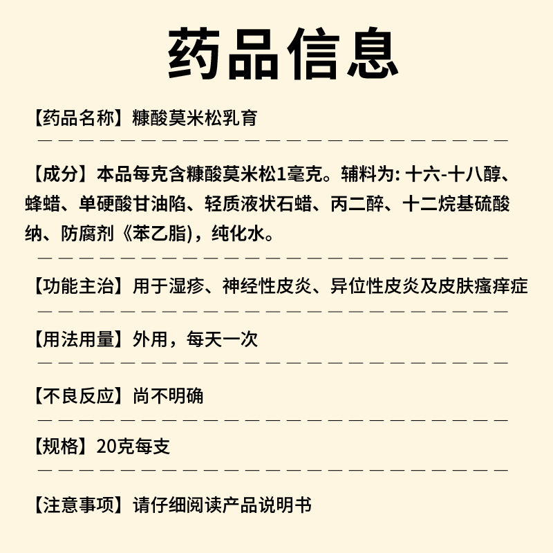 糠酸莫米松软膏乳膏正品湿疹神经性皮炎异位性皮炎皮肤瘙痒JQ - 图3