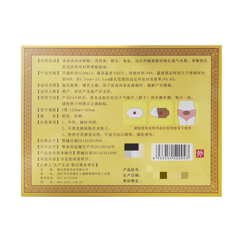 湖北普爱药业金月子远红外热疗贴c 壹展堂大药房膏药贴（器械）