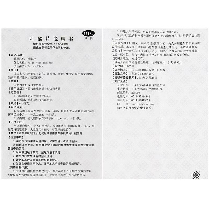 Folic acid tablets 0.4mg*31 tablets/box