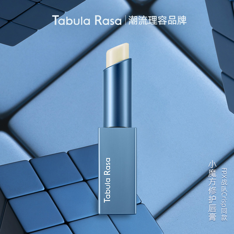 tabularasa无色2支tr小魔方润唇膏 Tabula Rasa男士润唇膏