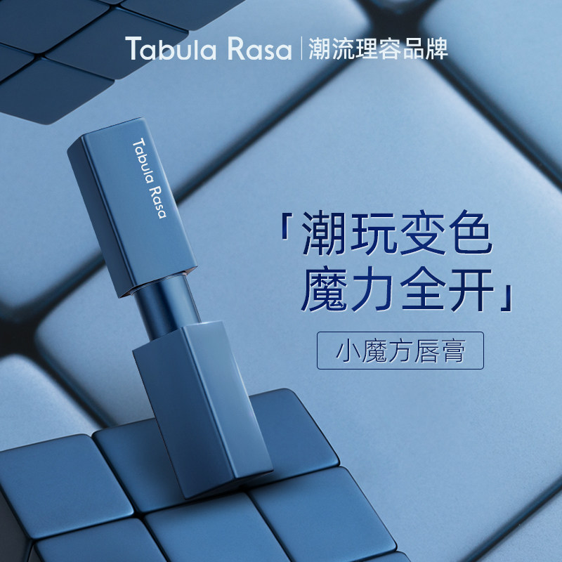 tabularasa无色2支tr小魔方润唇膏 Tabula Rasa男士润唇膏