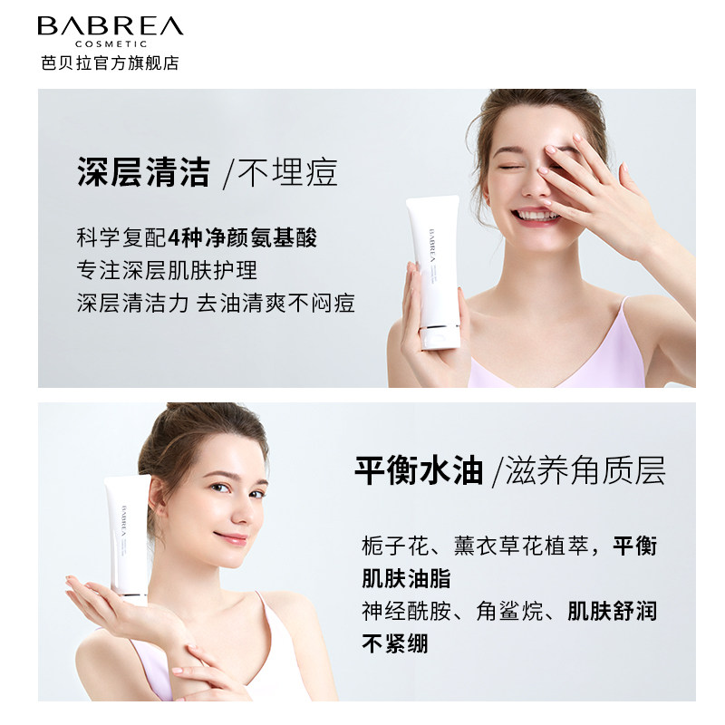 芭贝拉官方旗舰店女氨基酸洗面奶 芭贝拉洁面