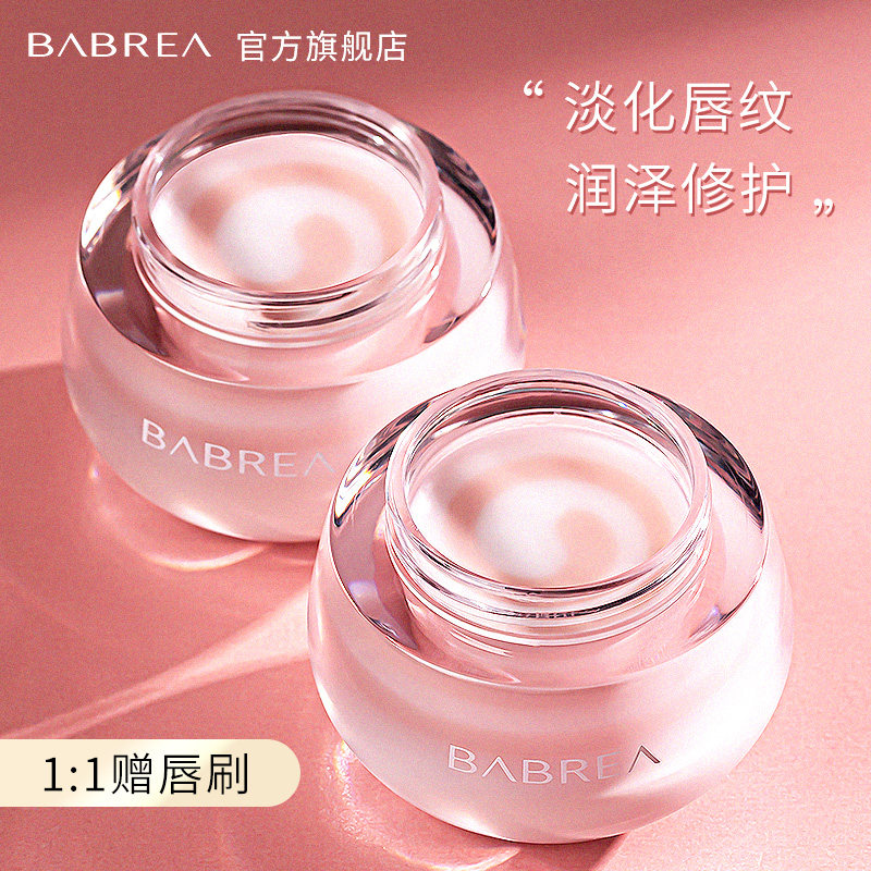 芭贝拉女滋润补水巴贝拉学生润唇膏 芭贝拉唇膜