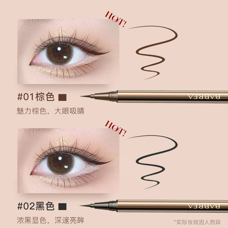 芭贝拉极细不晕染防水持久眼线笔 芭贝拉眼线