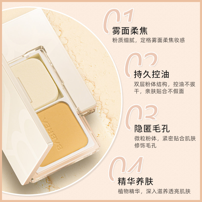 芭贝拉控油定妆持久正品干粉粉饼 芭贝拉粉饼