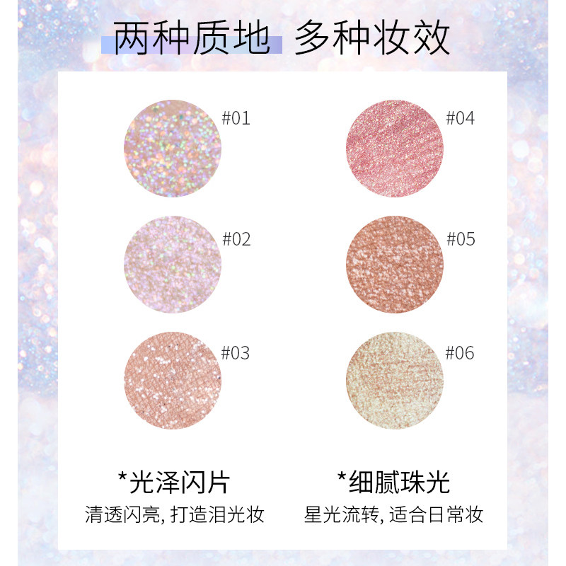 芭贝拉液体超闪高光细闪亮片眼影 芭贝拉眼影