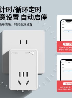 智能定时插座自动断电开关控制器
