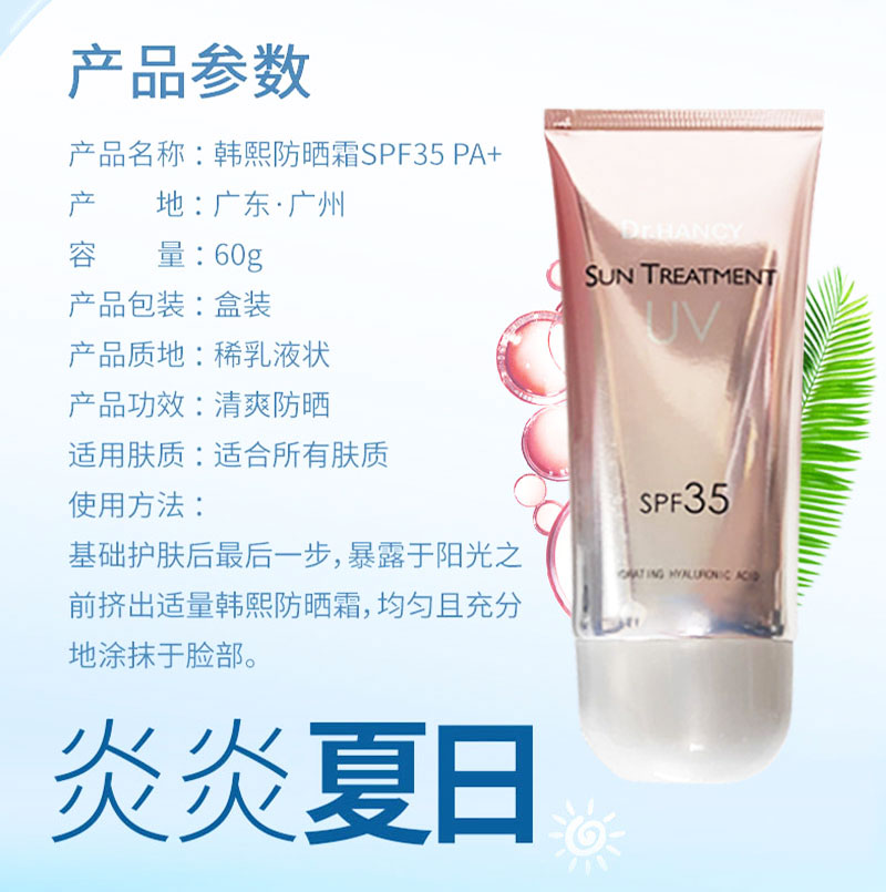 韩熙防晒霜spf35夏季女面部身体防紫外线提亮肤色学生党正品平价 - 图0