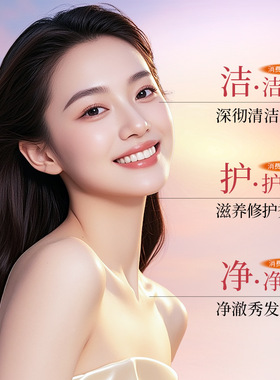 法颜蔻花萃香氛净爽保湿沐浴露护发素洗发露清洁柔顺浓密泡沫