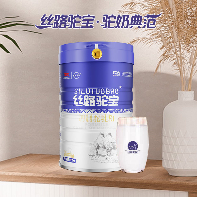 丝路驼宝调制驼新疆骆驼官方乳粉 丝路驼宝食品驼奶及驼奶粉