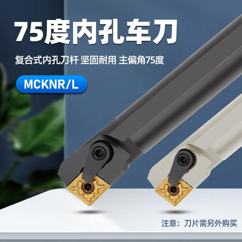 数控刀杆75度内孔车刀S20R/25R32S32T40T-MCKNR12机夹刀具镗内孔 - 图0