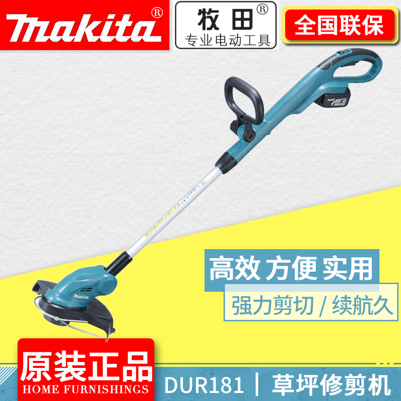 makita牧田充电割草机-新人首单立减十元-2022年7月|淘宝海外