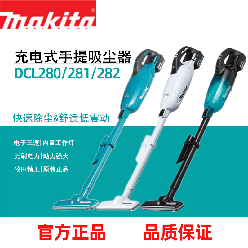 日本牧田DCL280家用无线吸尘器DCL281手持无刷18V大功率DCL282-图0