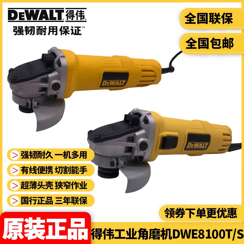 美国得伟DEWALT大功率DWE8100S小型金属切割打磨光角磨机DWE8100T - 图0