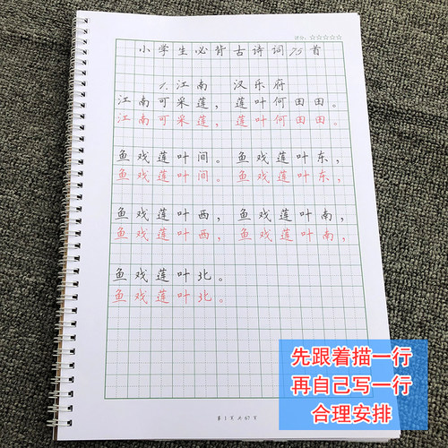 小学必背75首古诗字帖楷书人教版古诗七十五首生备唐诗宋词 - 图0