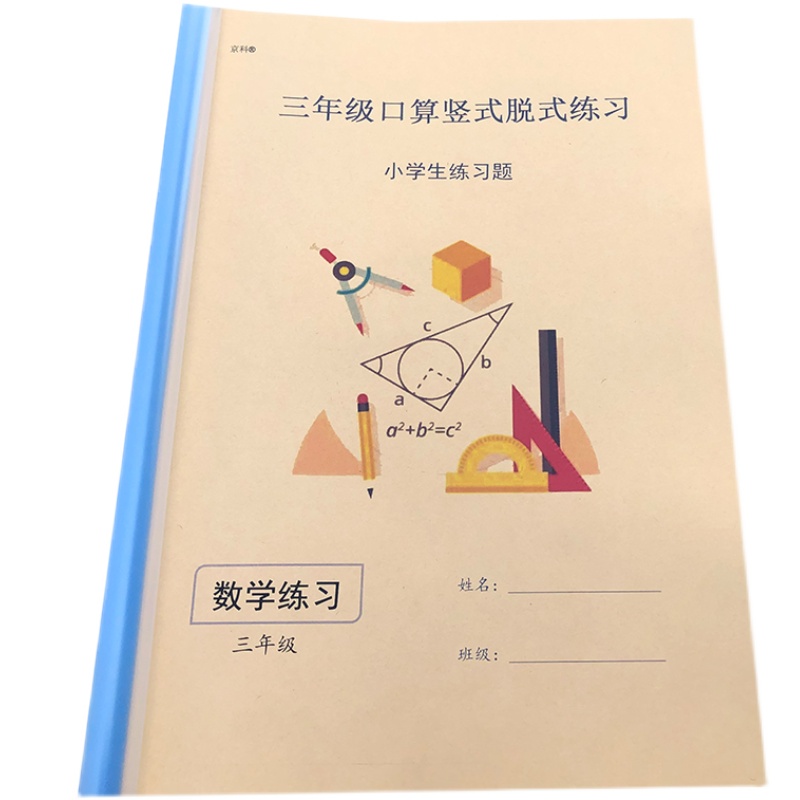 三年级口算竖式脱式天天练下册北师大人教版计算术题卡加减乘除簿-图3