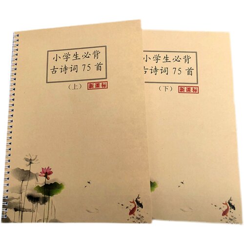 小学必背75首古诗字帖楷书人教版古诗七十五首生备唐诗宋词 - 图3
