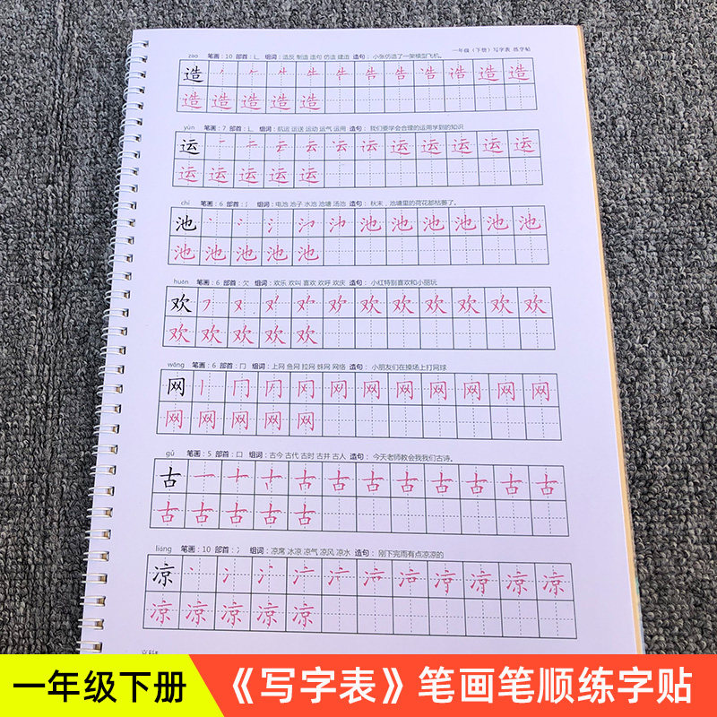 部编人教版一年级下册练字帖写识字表识一二类字带组词拼音描红本