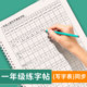 Simultaneous practice of tracing red lines on copybooks and writing sheets in the first and second volumes of a year