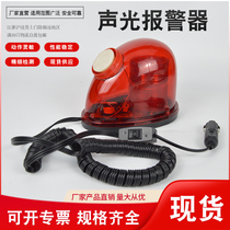 LTD-1201J alarm light magnet on-board suction-top pop-flashing warning light 12V24V AUDIBLE alarm R185