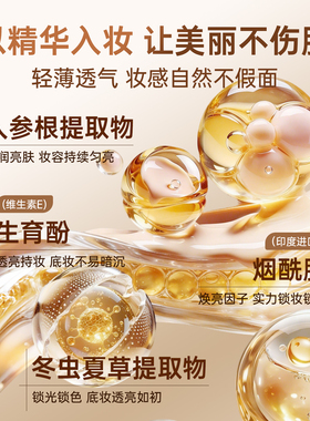 THEAPHILO缇娅菲洛虫草粉底液