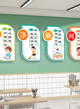 班级布置小学教室装饰文化墙贴励志标语托管班培训机构3D背景墙贴