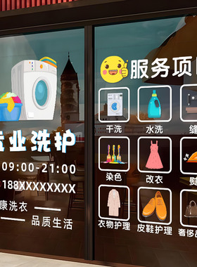 干洗店玻璃门贴纸橱窗创意装饰墙贴画洗衣店服务项目定制广告字贴