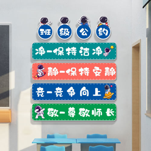 班级公约评比教室布置装饰文化标语小学校阅读室图书馆读书角墙贴 - 图0