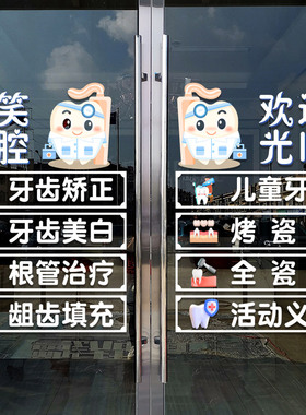口腔牙科诊所医院营业时间贴纸