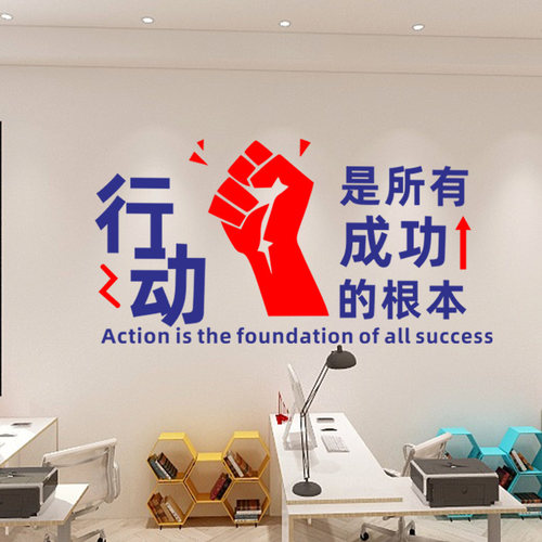 公司企业办公室会议室墙贴励志激励文字标语员工团队背景墙上装饰 - 图1