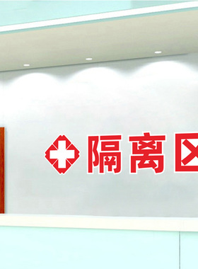 门诊室站台小护士形象医生墙贴