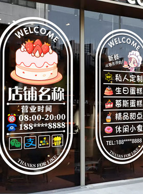 蛋糕蛋糕面包店墙贴画玻璃橱窗