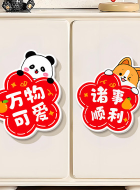 2026新年立体自粘遮丑墙贴