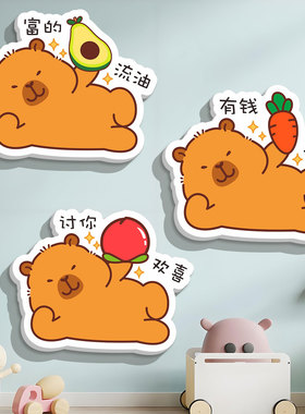 墙壁遮丑装饰补洞自粘卡皮巴拉卧室房间布置背景墙面卡通图案贴纸