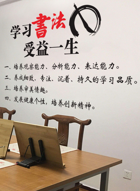 书法培训室标语文字励志背景墙贴