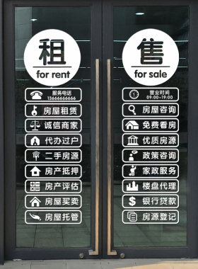 房产中介租房贴纸中介玻璃布置