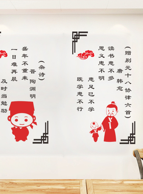 校园图书馆诗词励志标语墙贴画