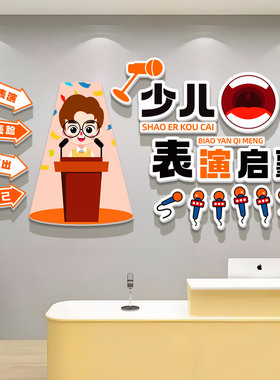 少儿童口才训练班文化墙宣传海报布置用品挂画培训班教室背景墙贴