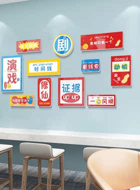 狼人剧本杀店墙面3D立体贴