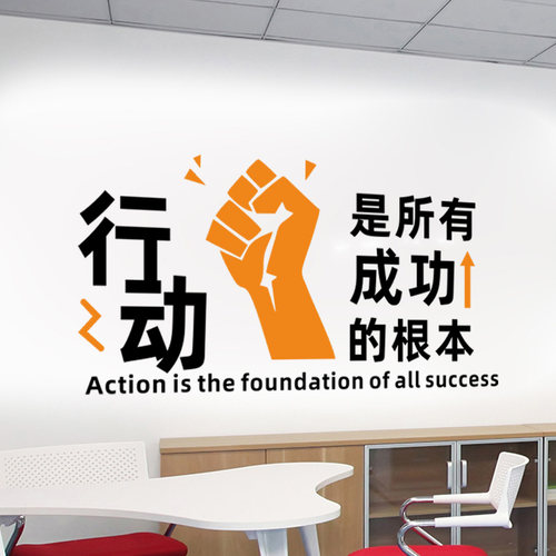 公司企业办公室会议室墙贴励志激励文字标语员工团队背景墙上装饰 - 图0