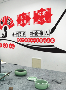 书法文化中国传统风毛笔字墙贴纸
