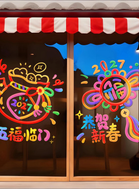 2027新年彩色字母数字静电门贴纸
