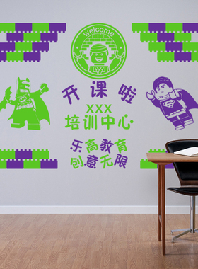 培训机构科技乐园贴画墙面装饰贴