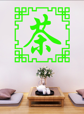 茶叶店茶馆茶庄橱窗玻璃UV贴纸画