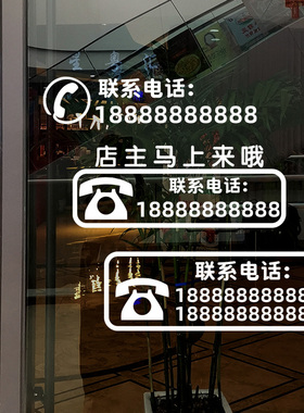 联系电话美甲玻璃门贴纸文字定制